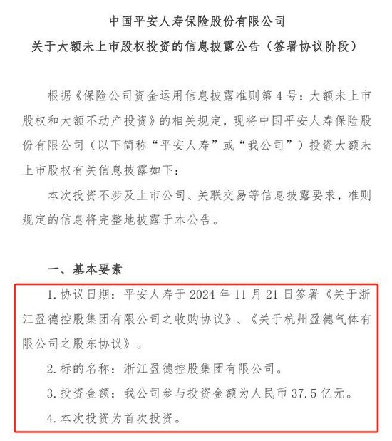 险资涉足工业气体龙头杭氧股份大手笔交易 平安人寿37.5亿参投杭州盈德 阳光人寿亦参与增资-第1张图片-特色小吃做法