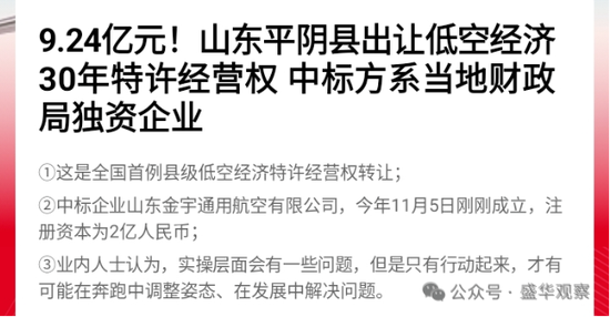 卖完土地，地方开始卖“天空”？如何看待地方出让低空经济经营权？-第1张图片-特色小吃做法