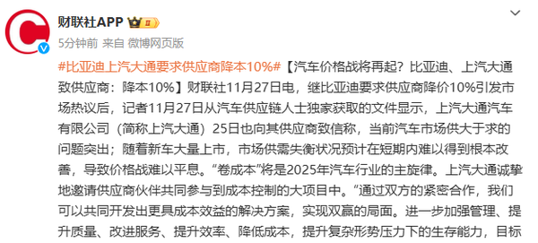 传上汽大通也要求供应商降本10% 明年价格战还得打！-第2张图片-特色小吃做法