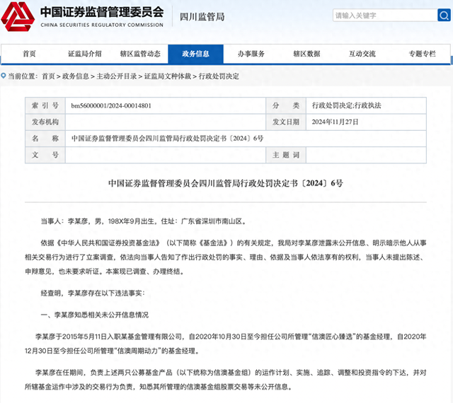 又一例公募“老鼠仓”！信达澳亚基金在任基金经理被罚没超154万元-第1张图片-特色小吃做法