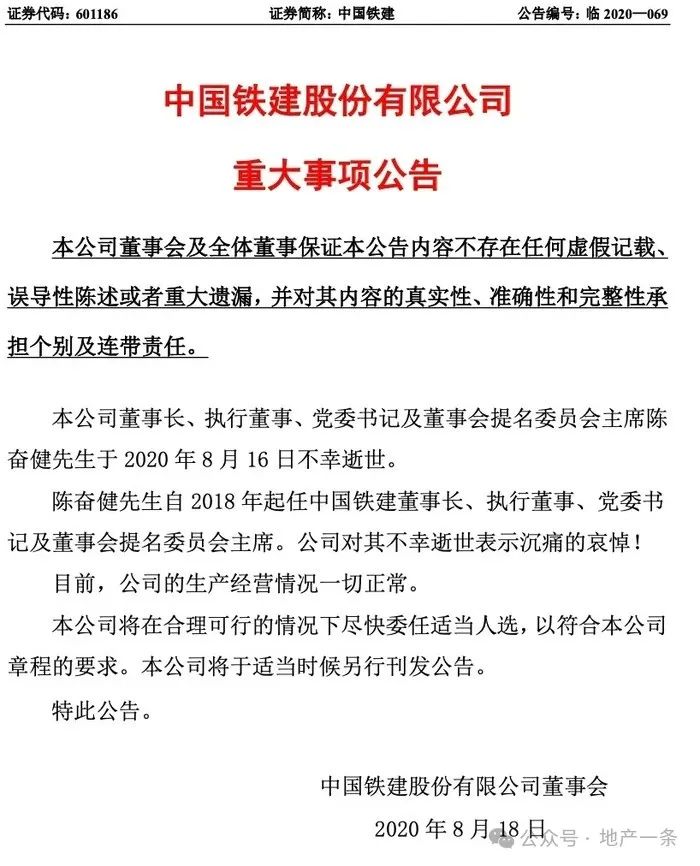 央企中铁建投资集团副总经理马建军坠楼，曾是中铁建地产华东区域的“开疆大将”-第5张图片-特色小吃做法