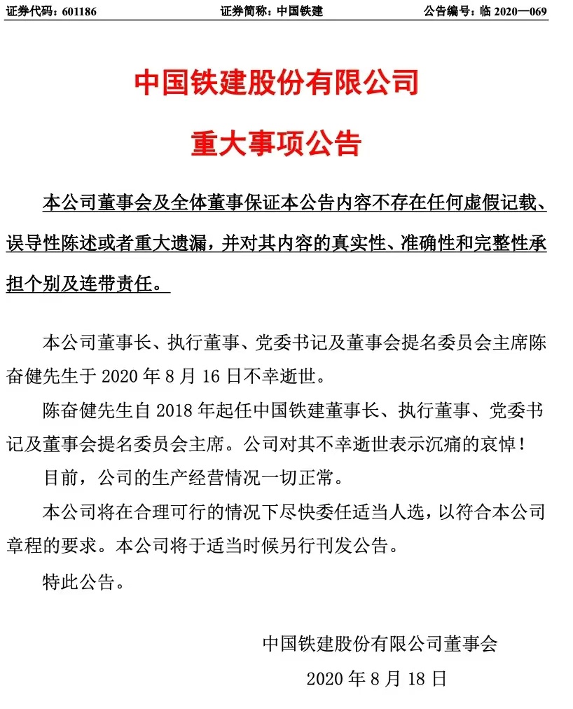 中铁建投资集团副总经理马建军坠楼 曾是中铁建地产华东区域的“开疆大将”-第4张图片-特色小吃做法