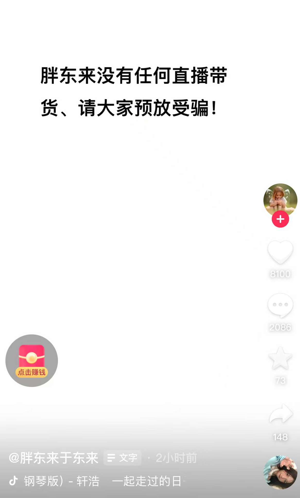 于东来发文：胖东来没有任何直播带货，请大家预防受骗！还承认自己表达方式不对，呼吁大家不要再争论-第1张图片-特色小吃做法