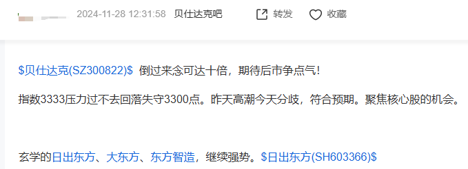 贝仕达克6天5个“20CM”涨停！真的“可达10倍”吗？上市公司提醒理性投资-第4张图片-特色小吃做法