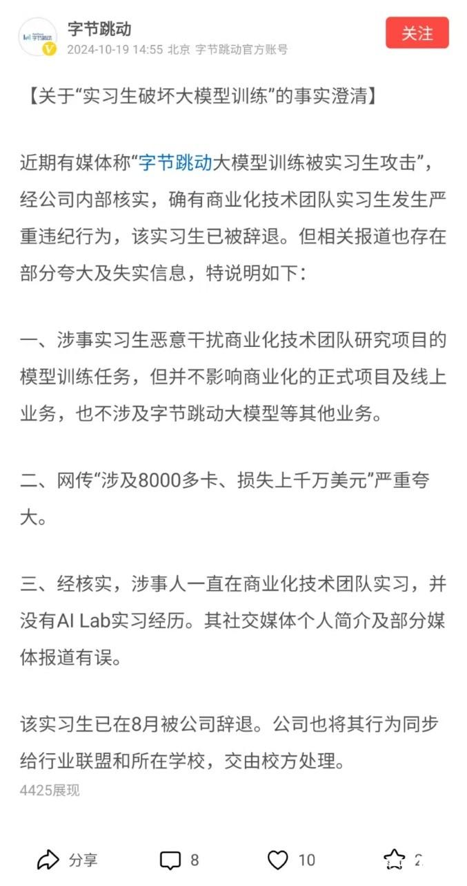 索赔800万！前实习生篡改代码攻击公司模型训练，字节跳动起诉获法院受理-第1张图片-特色小吃做法