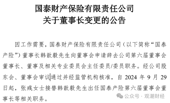 三季度扭亏 保费超去年全年规模 “将帅”齐换后国泰产险未来走向引关注-第12张图片-特色小吃做法