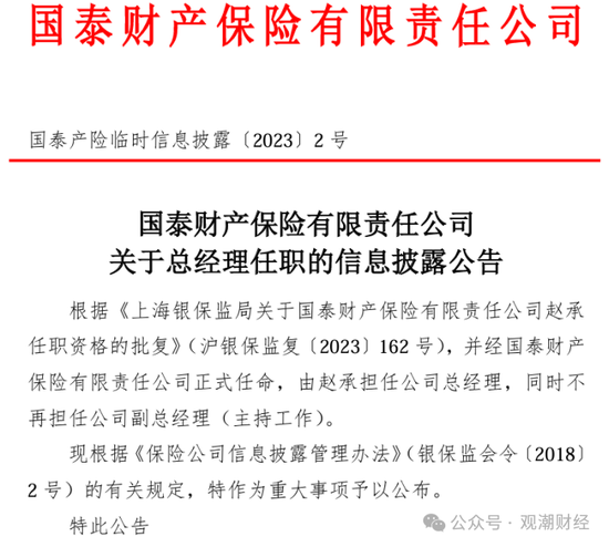 三季度扭亏 保费超去年全年规模 “将帅”齐换后国泰产险未来走向引关注-第14张图片-特色小吃做法