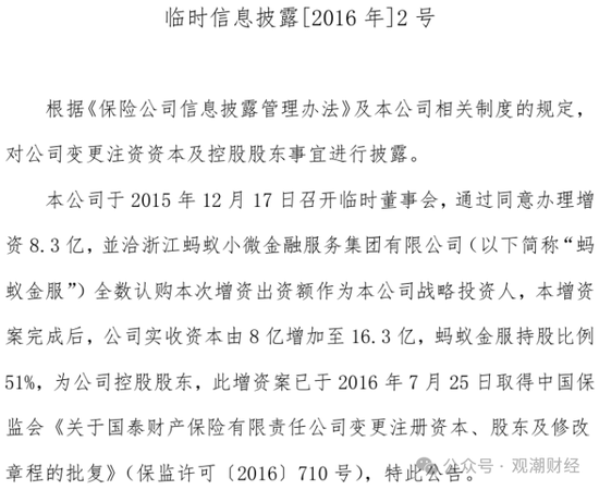 三季度扭亏 保费超去年全年规模 “将帅”齐换后国泰产险未来走向引关注-第15张图片-特色小吃做法