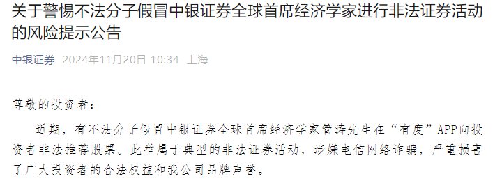 股市行情回暖，不法分子假冒券商分析师，中信建投月内三次打假-第3张图片-特色小吃做法