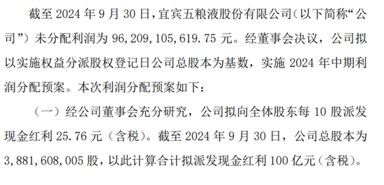 大手笔分红！拟10派25.76元-第1张图片-特色小吃做法