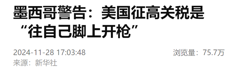 墨西哥警告美国：这是“往自己脚上开枪”-第2张图片-特色小吃做法