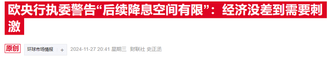 欧洲央行管委：12月有充分理由降息 未来政策或转向刺激性-第2张图片-特色小吃做法