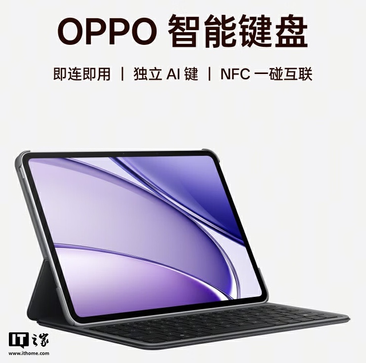 OPPO Pad 3 平板智能键盘开售：独立 AI 键、NFC 一碰互联，499 元-第1张图片-特色小吃做法