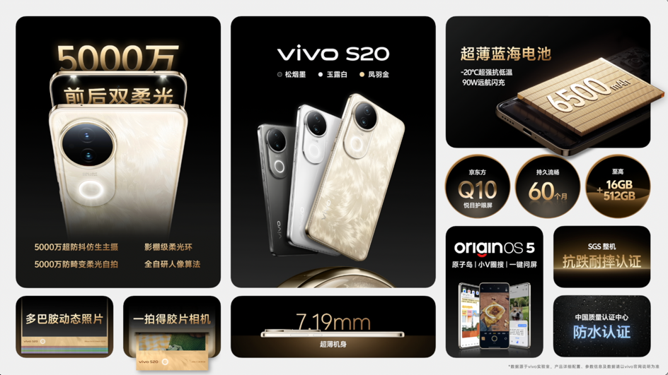 用时尚诠释东方美学新意 vivo S20系列正式发布-第1张图片-特色小吃做法