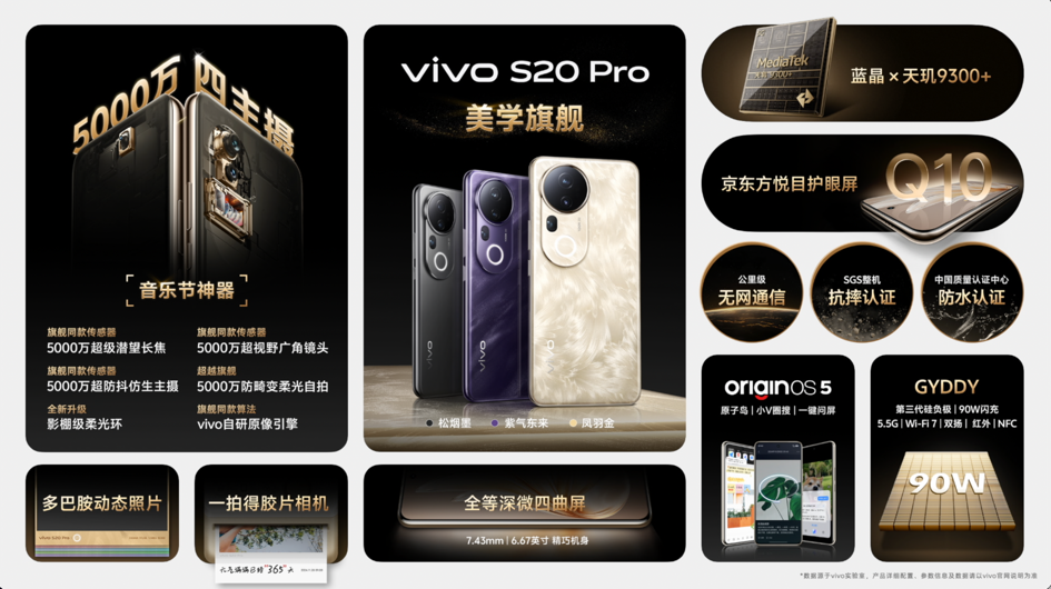 用时尚诠释东方美学新意 vivo S20系列正式发布-第2张图片-特色小吃做法