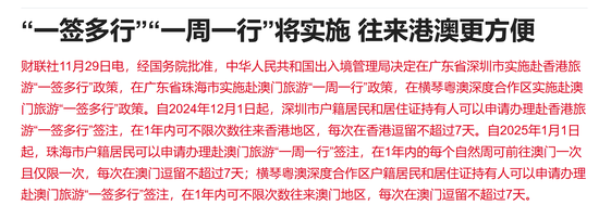 赴港澳游迎新政！港股本地消费多数上涨 莎莎国际涨超7%-第2张图片-特色小吃做法