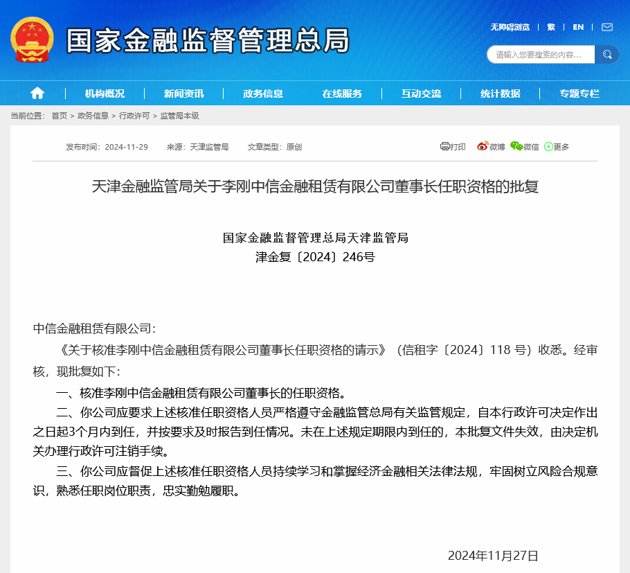 中信银行老将李刚获批出任中信金租董事长 下半年已有11家金租公司换帅-第1张图片-特色小吃做法