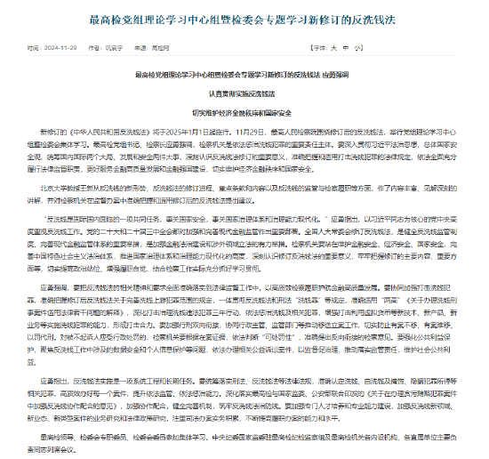 最高检：增强打击利用虚拟货币等新技术、新产品实施洗钱犯罪的能力-第1张图片-特色小吃做法