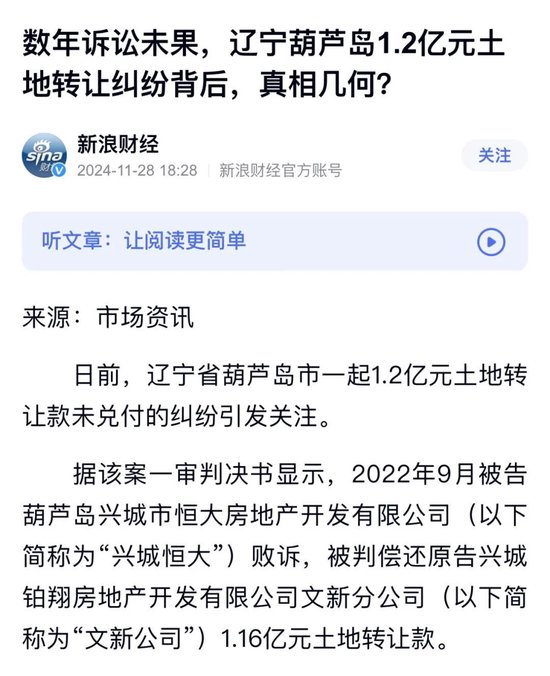 葫芦岛1.2亿元土地转让纠纷再曝内情，律师：符合伪造印章罪构成要件-第3张图片-特色小吃做法