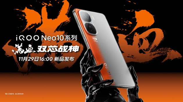 iQOO Neo10系列发布：蓝科技+天玑9400旗舰芯 到手价3199元起-第1张图片-特色小吃做法