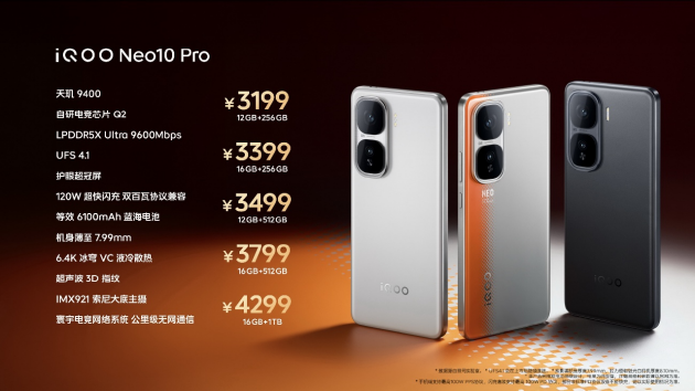 iQOO Neo10系列发布：蓝科技+天玑9400旗舰芯 到手价3199元起-第13张图片-特色小吃做法