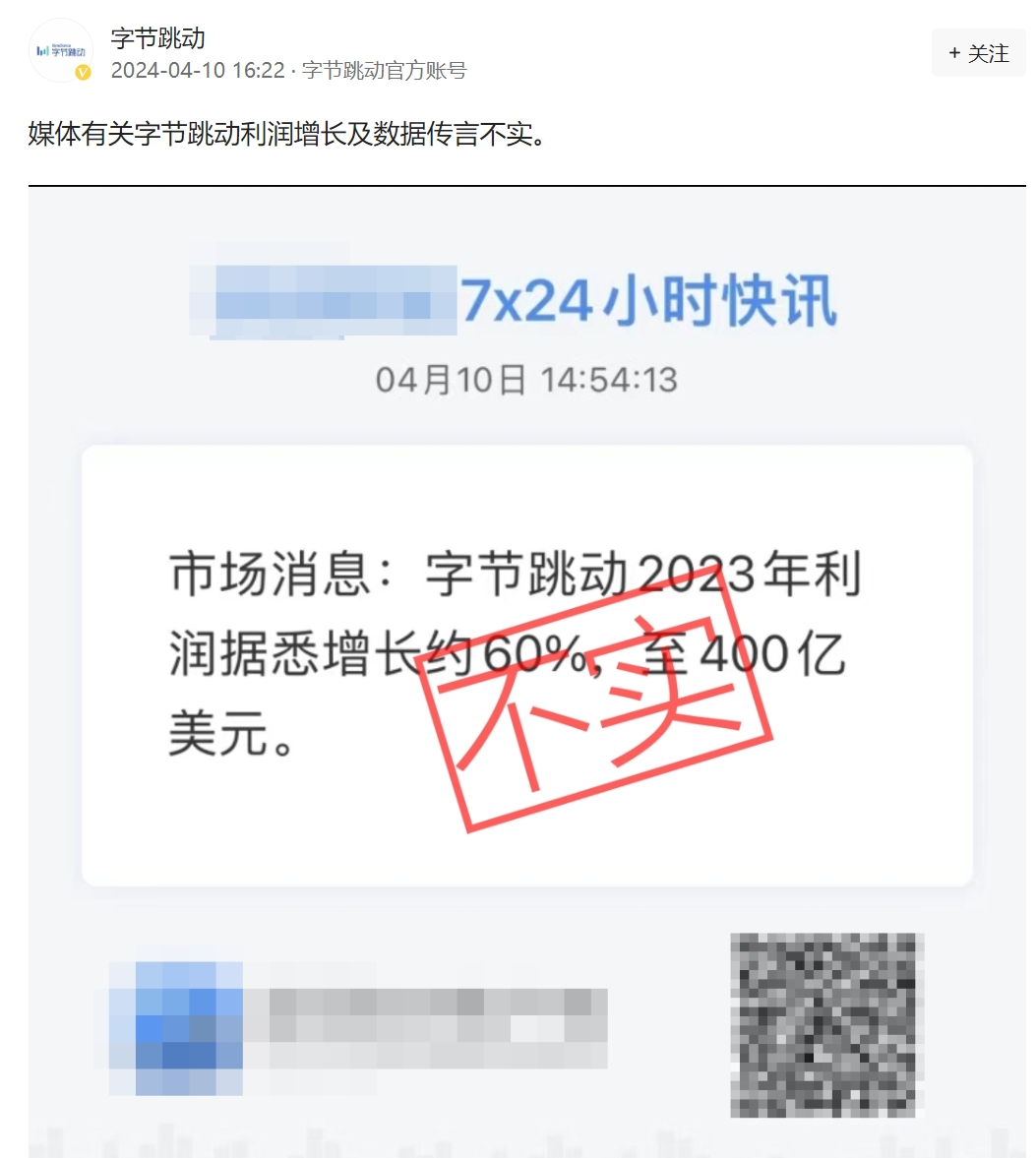 抖音副总裁回应“电商去年广告收入4000亿元”：与事实严重不符！-第2张图片-特色小吃做法