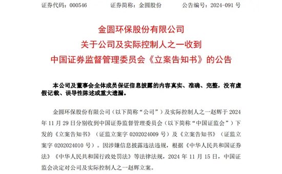 又一A股公司实控人，被证监会立案！2个月前辞任董事长-第1张图片-特色小吃做法