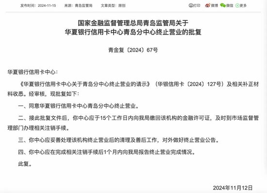 关闭信用卡业务中心 银行进入精细化管理下半场-第1张图片-特色小吃做法