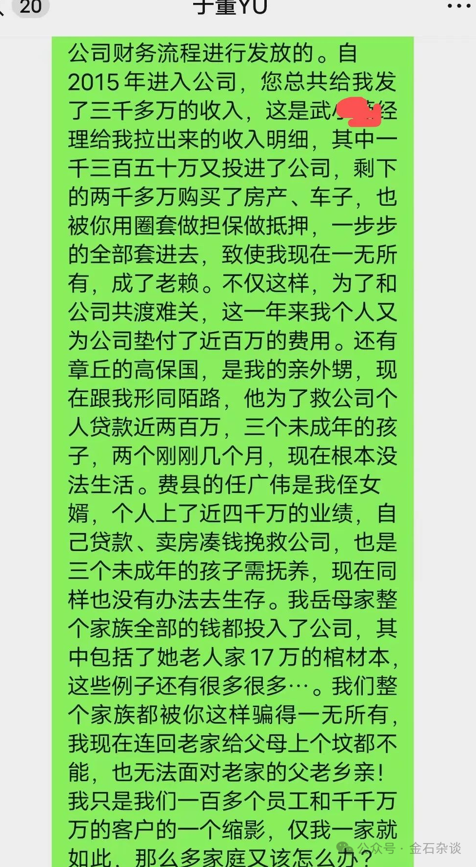 又有私募暴雷，疑似账上亏空20亿！美女基金经理已跑路...-第8张图片-特色小吃做法