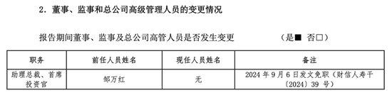 财信吉祥人寿前三季巨亏，首席投资官邹万红被免职，总裁仍在选聘-第4张图片-特色小吃做法