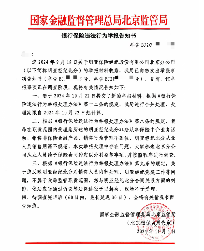 明亚经纪被前员工举报违规跨境售险，转介人“越界”风险几何？-第3张图片-特色小吃做法