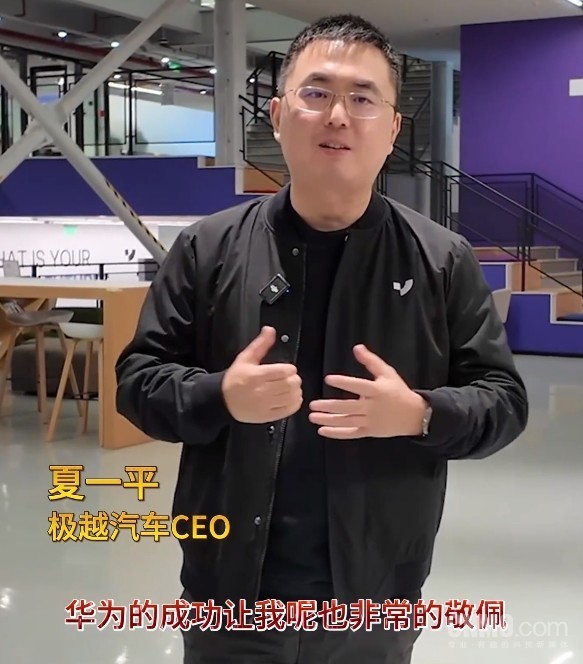 极越CEO：华为的成功让我非常敬佩 屡创国产品牌新高度-第1张图片-特色小吃做法