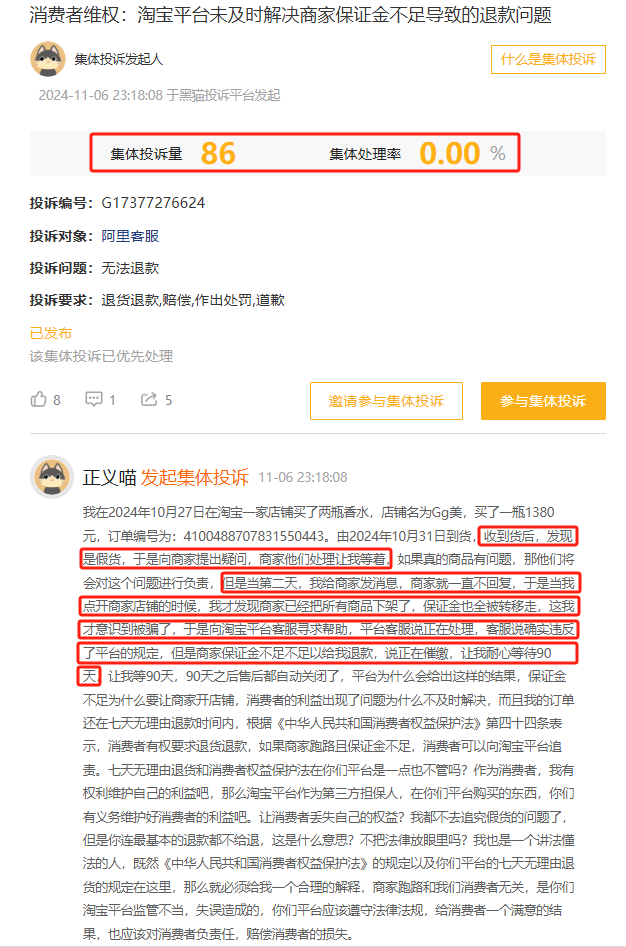 11月黑猫投诉综合电商领域红黑榜：淘宝购物买到假货 商家跑路平台推责-第2张图片-特色小吃做法