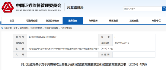 替客户办理证券交易及返还佣金 信达证券一员工被出具警示函-第1张图片-特色小吃做法