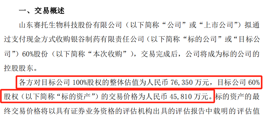 百亿A股，拟发起医药并购！-第6张图片-特色小吃做法