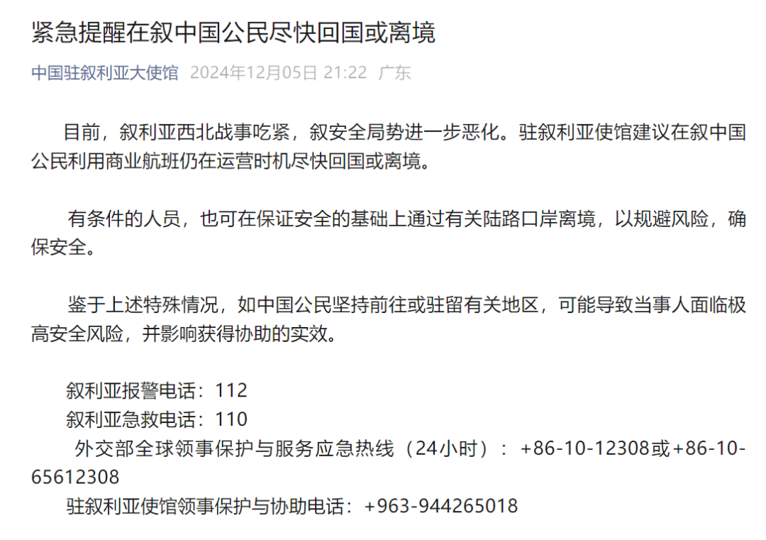 中东突变！叙利亚首都传出连续枪炮声，中部重镇也被攻入！中使馆紧急提醒：战事吃紧，中国公民尽快离境-第1张图片-特色小吃做法