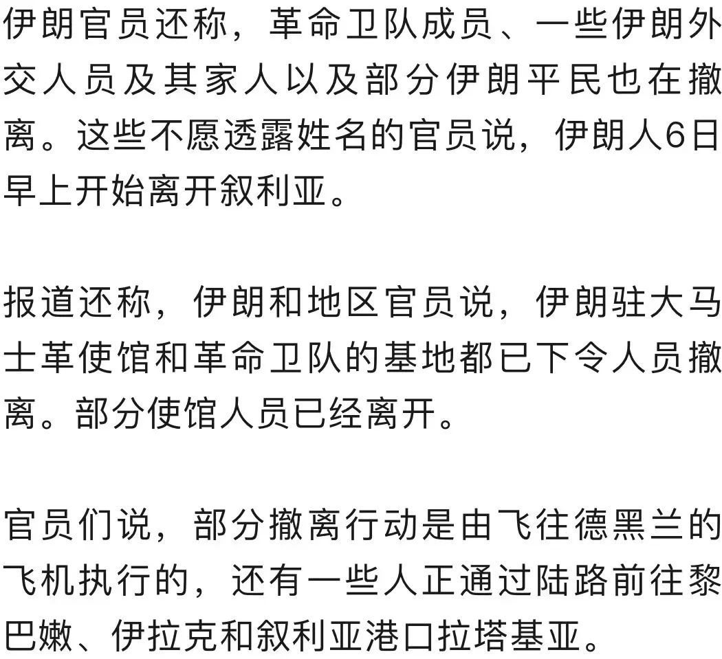 突发！伊朗军官开始撤离-第2张图片-特色小吃做法